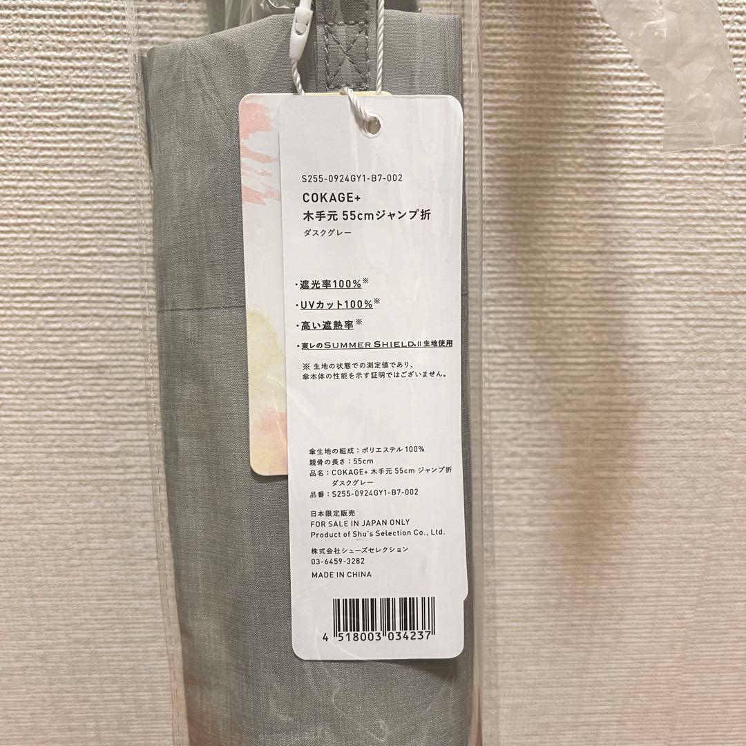 COKAGE+ 木手元 55cm ジャンプ折 ダスクグレー