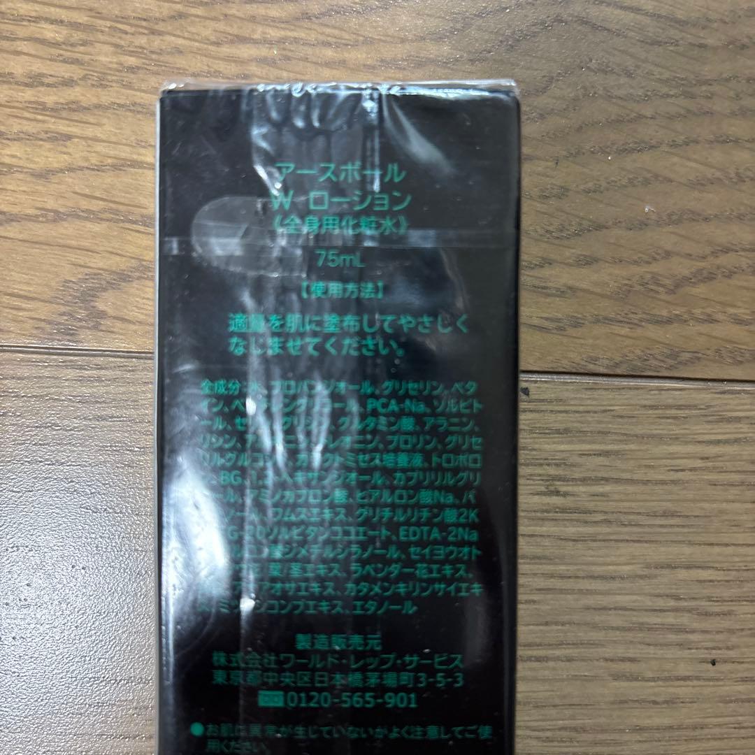 ボディローション EARTH BALL W LOTION Green 75ml