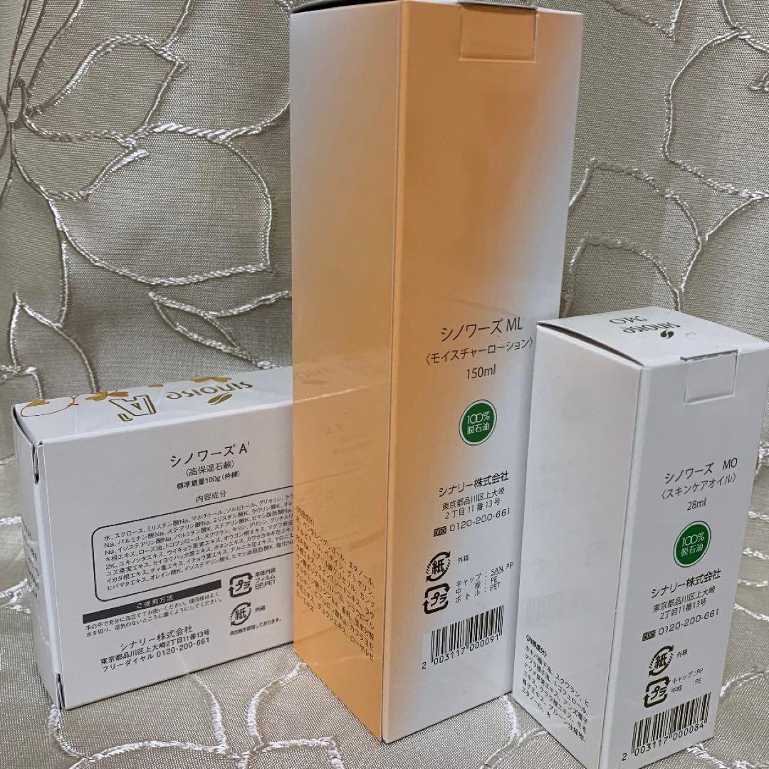 ◯シナリー化粧品 シノワーズ ①A1石鹸②ML化粧水③MOオイル 新品未開封