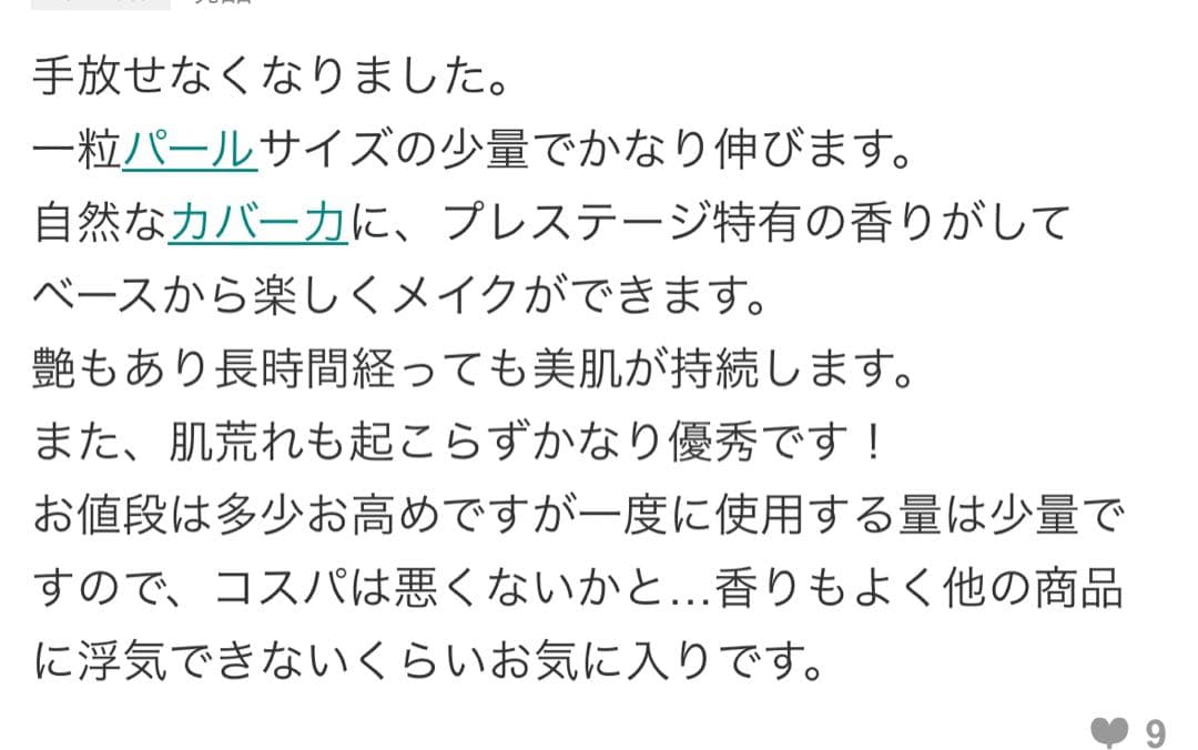 ディオール　プレステージ ホワイト ルプロテクター ＵＶ ルミエールシアーグロー