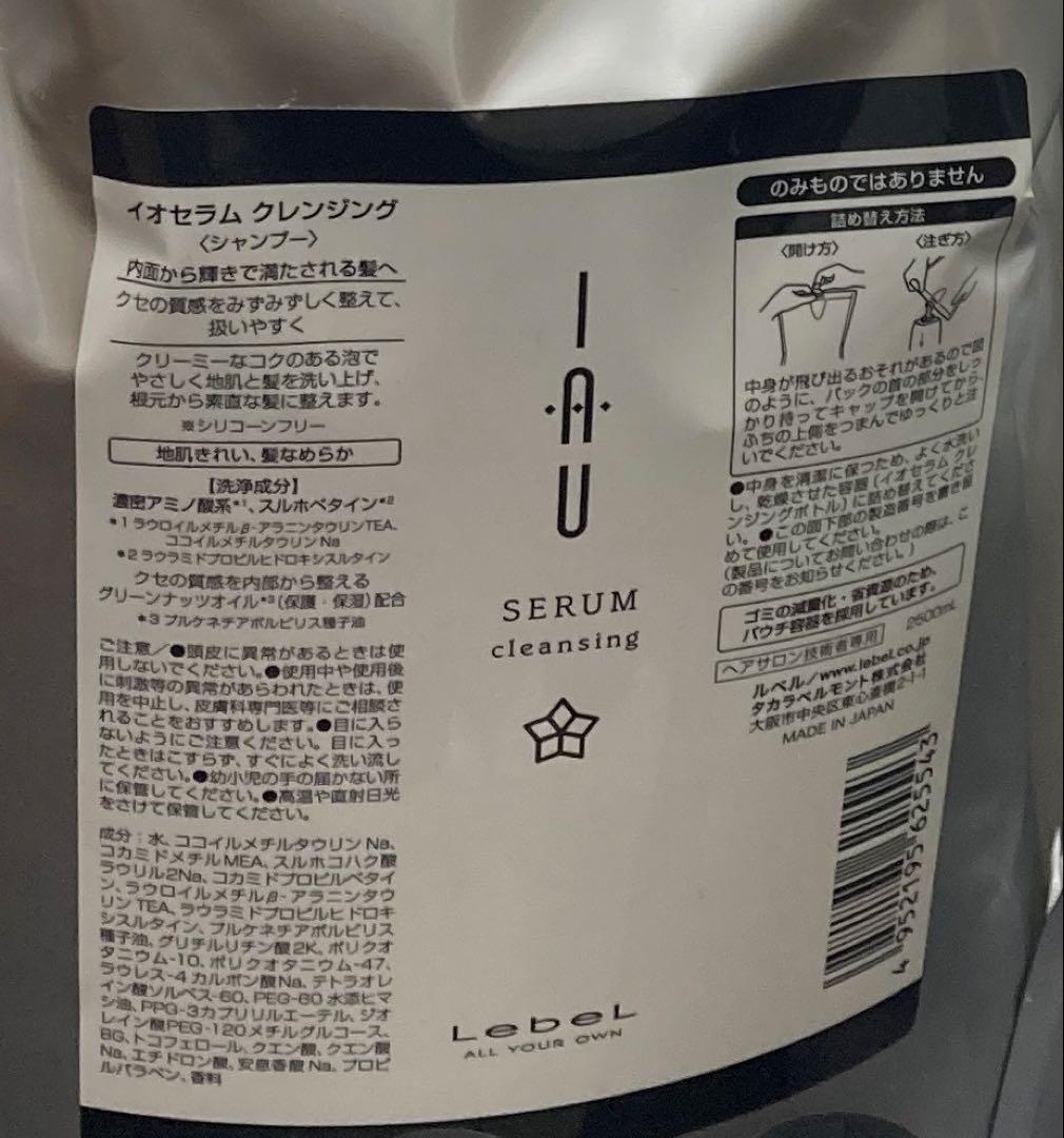 ルベル　イオセラムシャンプー&トリートメント2.5Lセット（おまけ2本セット）