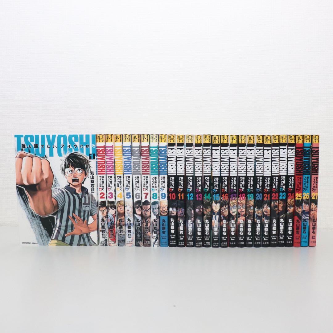 TSUYOSHI〜 誰も勝てない、アイツには　全27巻セット