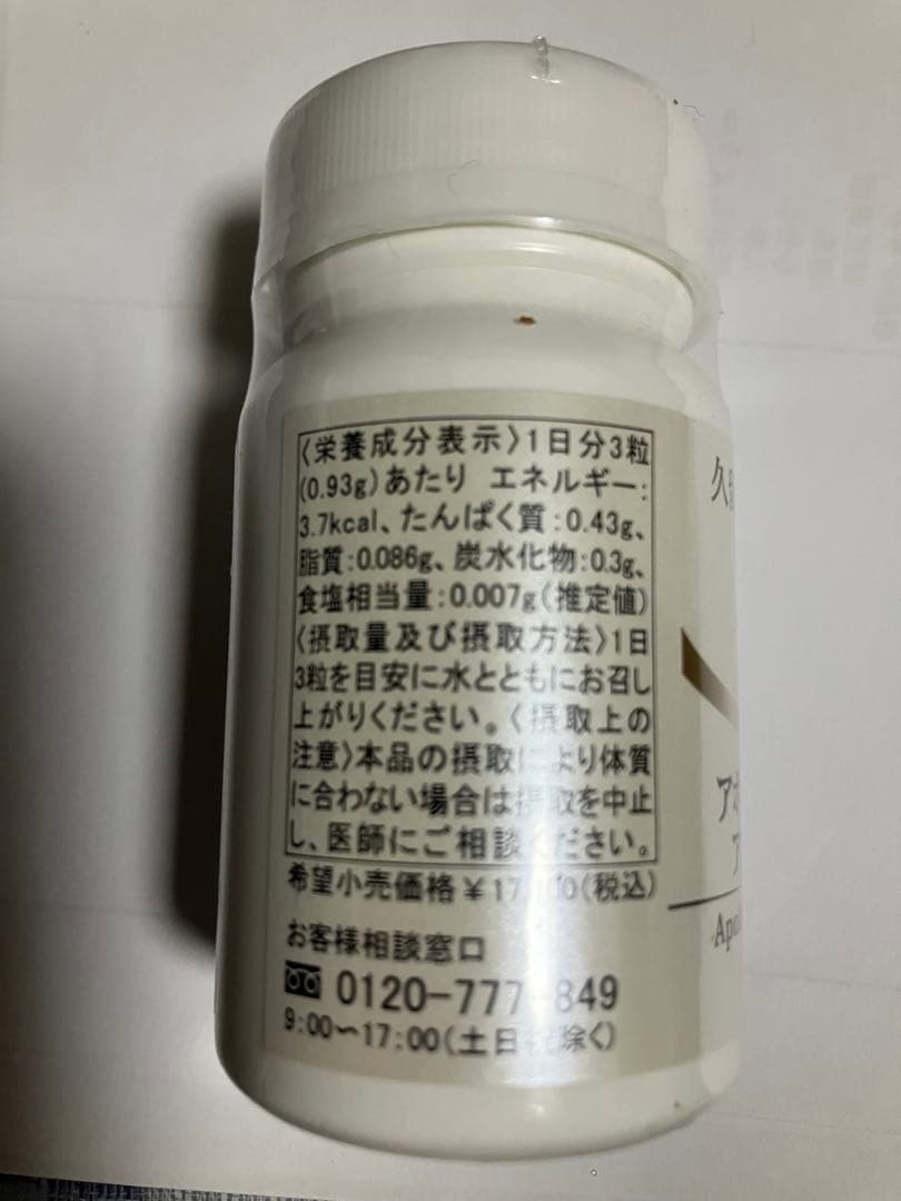 アポラクトフェリン　2本