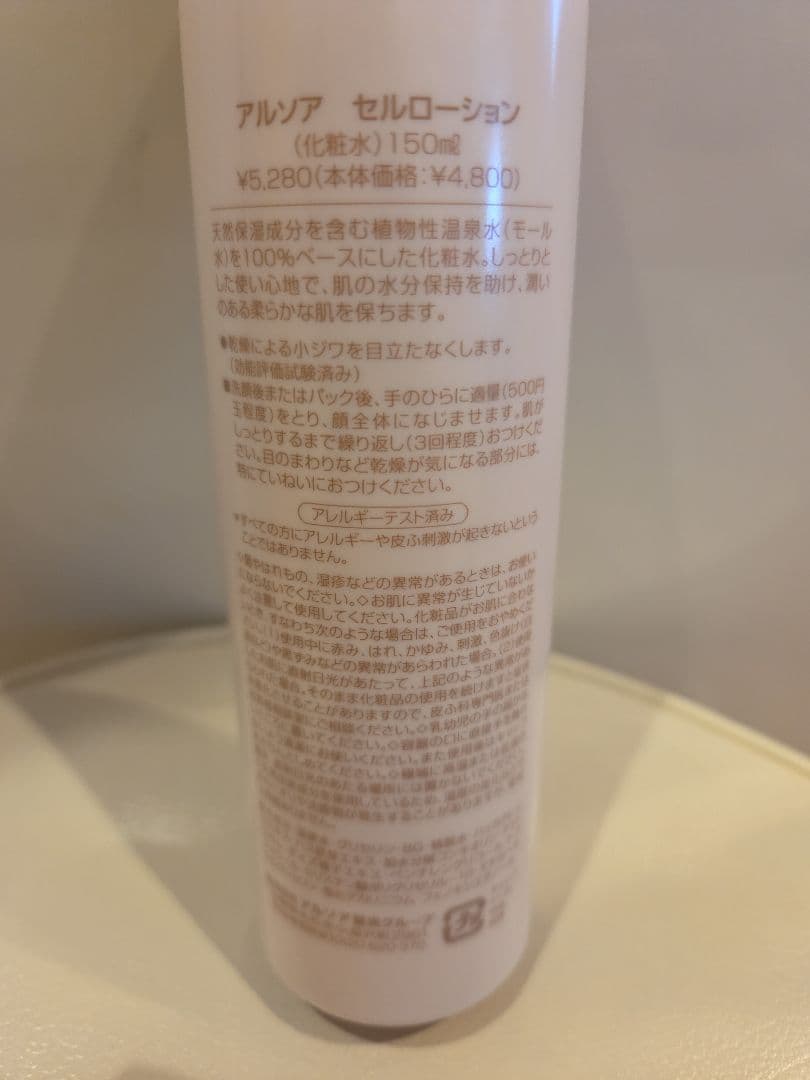 ARSOA セルローション 150ml 3本セット