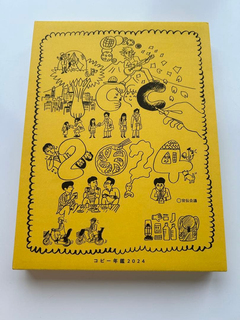 TCC コピー年鑑 2024