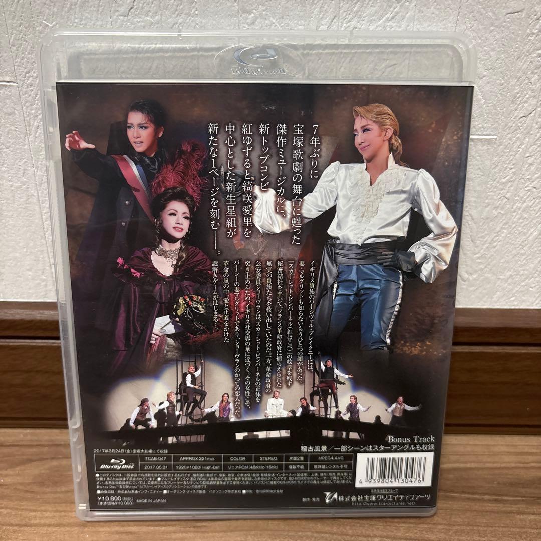 「スカーレット・ピンパーネル」Blu-Ray