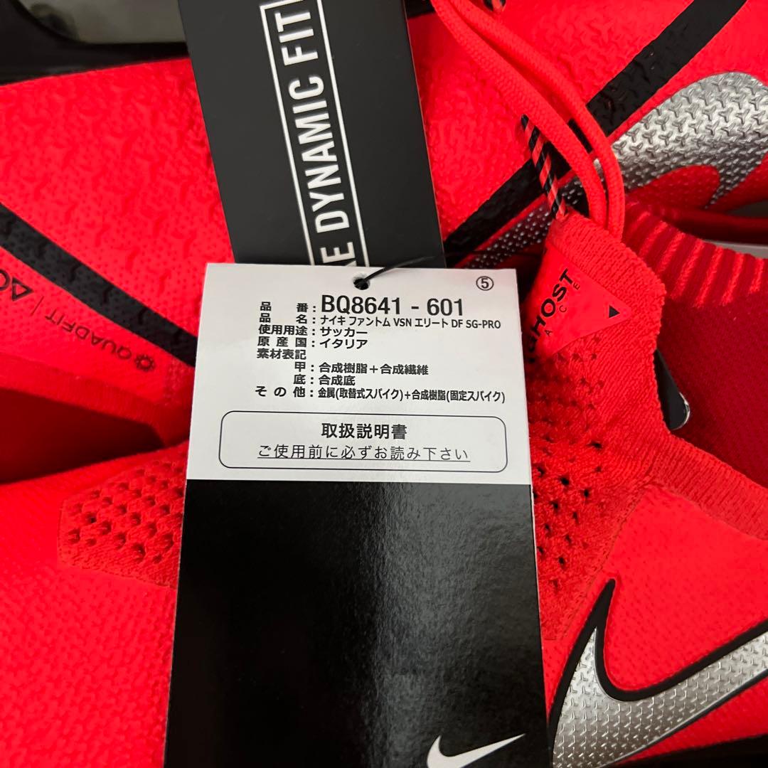 ナイキ　ファントムVSN エリートDF SG-PRO 25.5cm