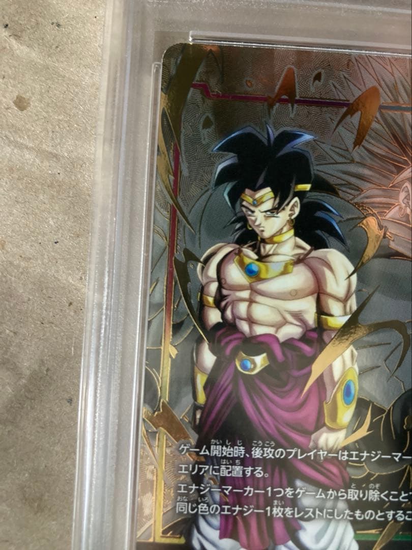 ブロリー エナジーマーカー psa10