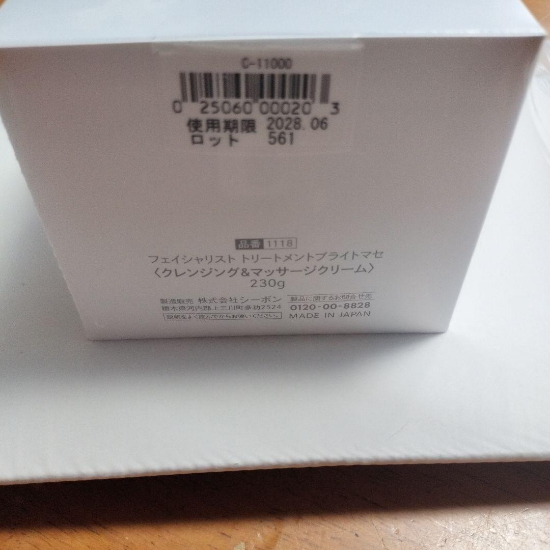 C'BON トリートメントブライトマッサージャー新品！未使用　未開封