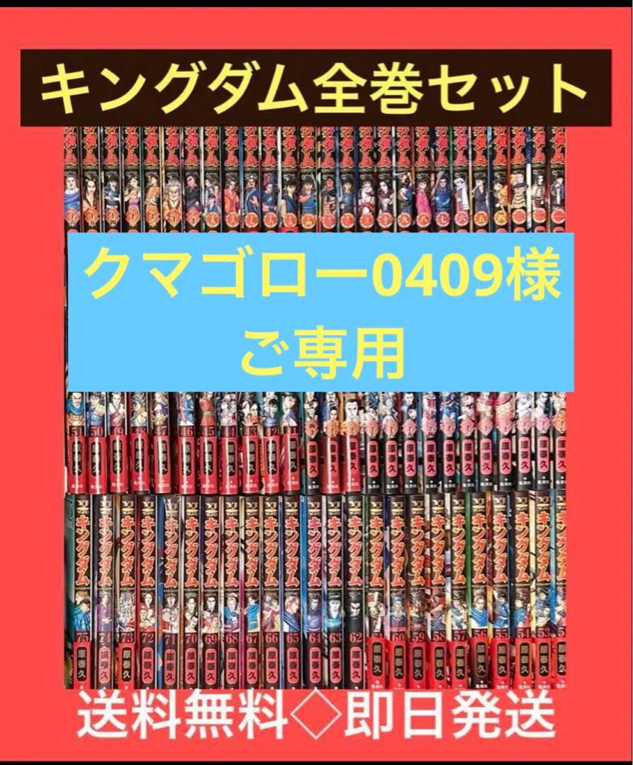 キングダム　75巻までの全巻セット 原 泰久