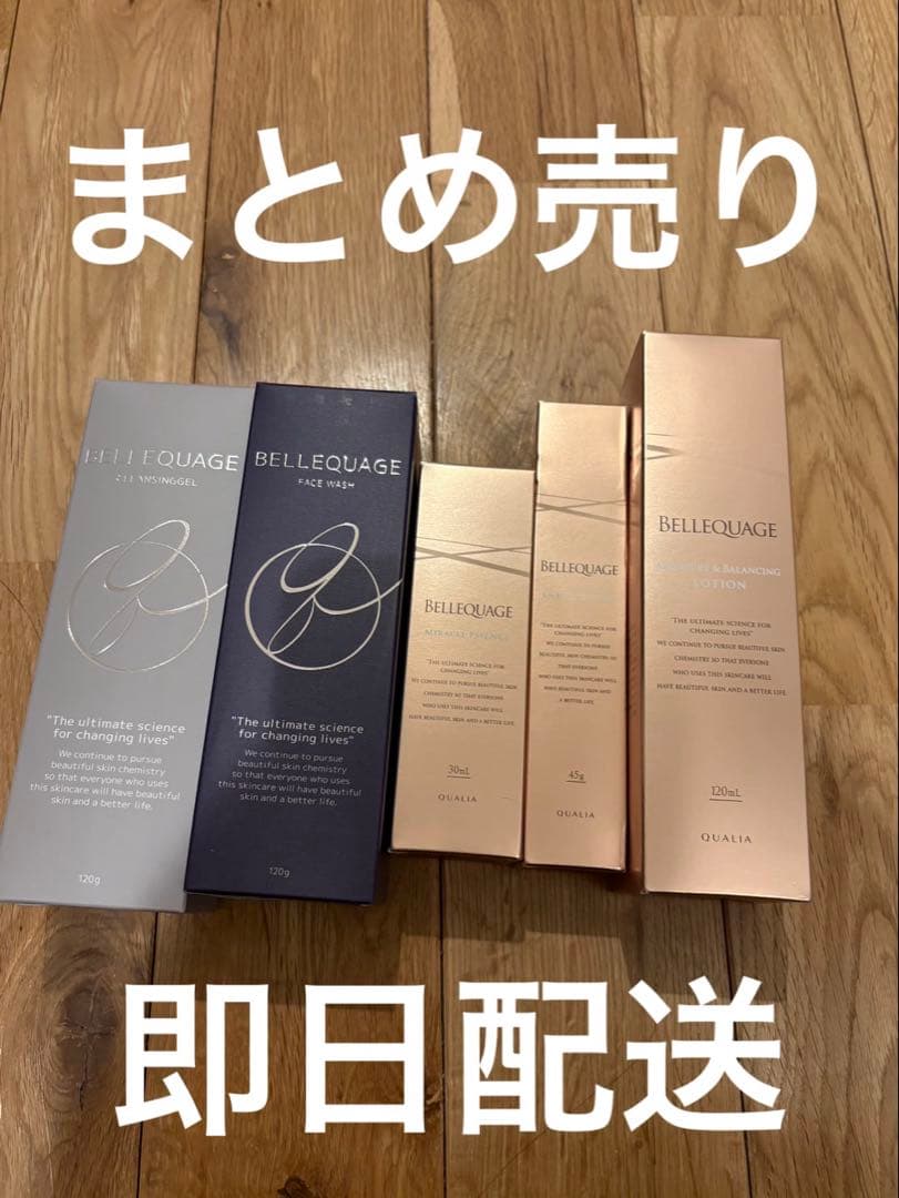 クオリアBELLEQUAGE スキンケアセット