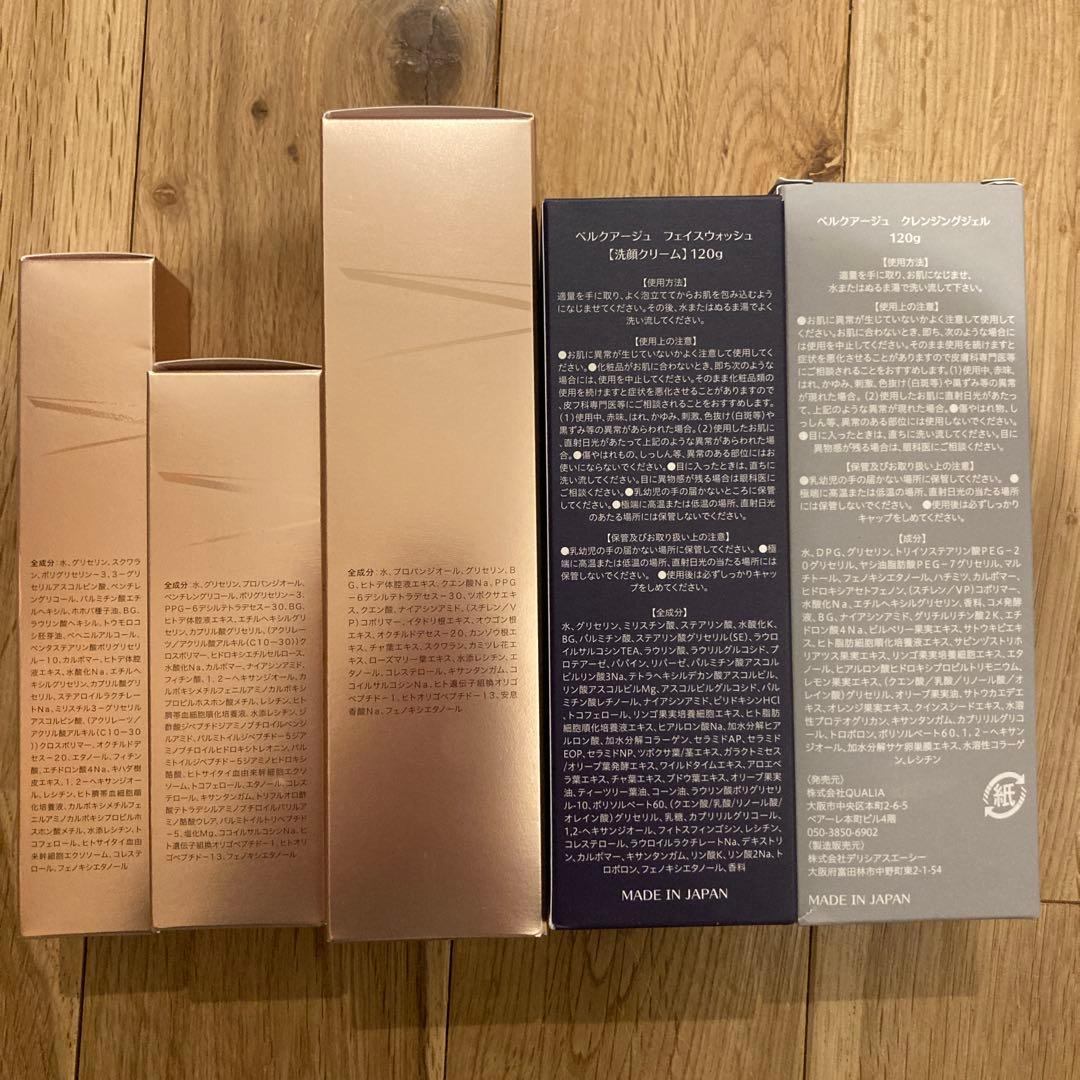 クオリアBELLEQUAGE スキンケアセット