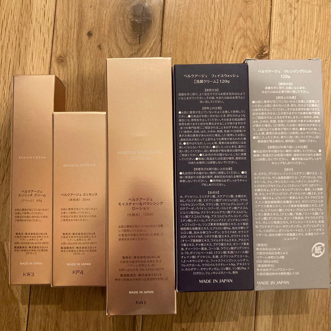クオリアBELLEQUAGE スキンケアセット