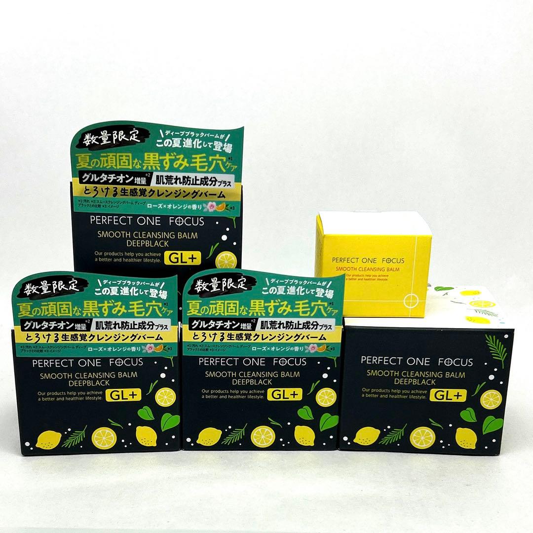 【数量限定】PERFECT ONE FOCUS スムースクレンジングバーム