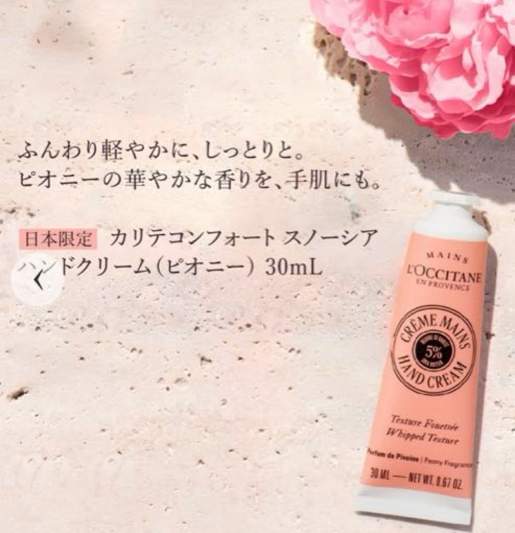 L'Occitane Pivoine Flora 香水とハンドクリームセット
