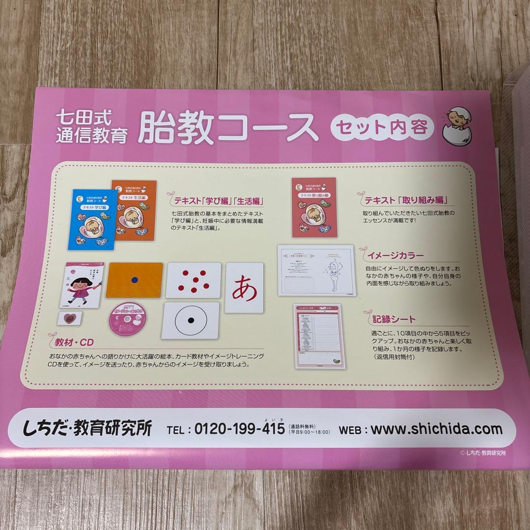 七田式胎教コース 教材セット