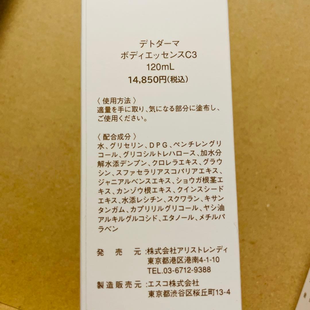デトダーマ ボディエッセンスC3 120mL 5本