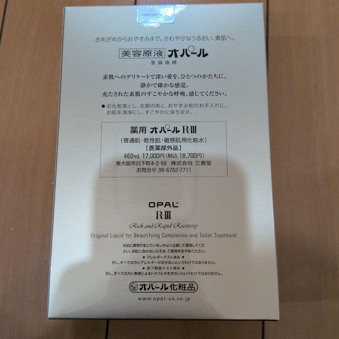 OPAL R III 460ml 美容液
