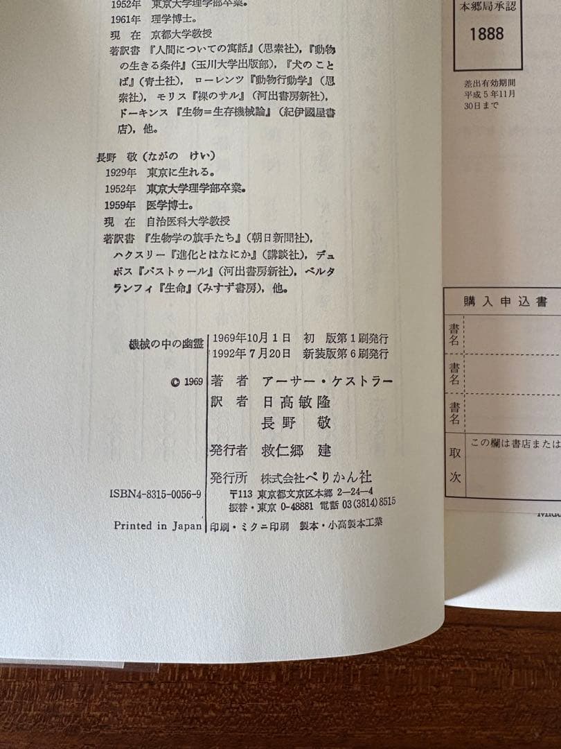 絶版『機械の中の幽霊』　アーサー・ケストラー 著