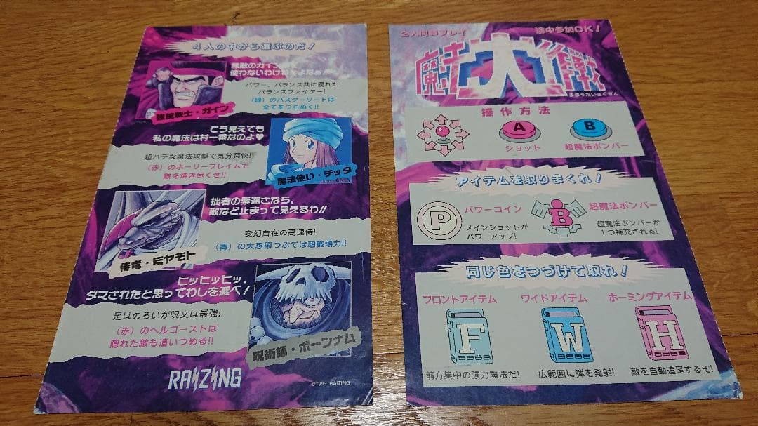 魔法大作戦　純正インストカードと取扱説明書　アーケード基板用