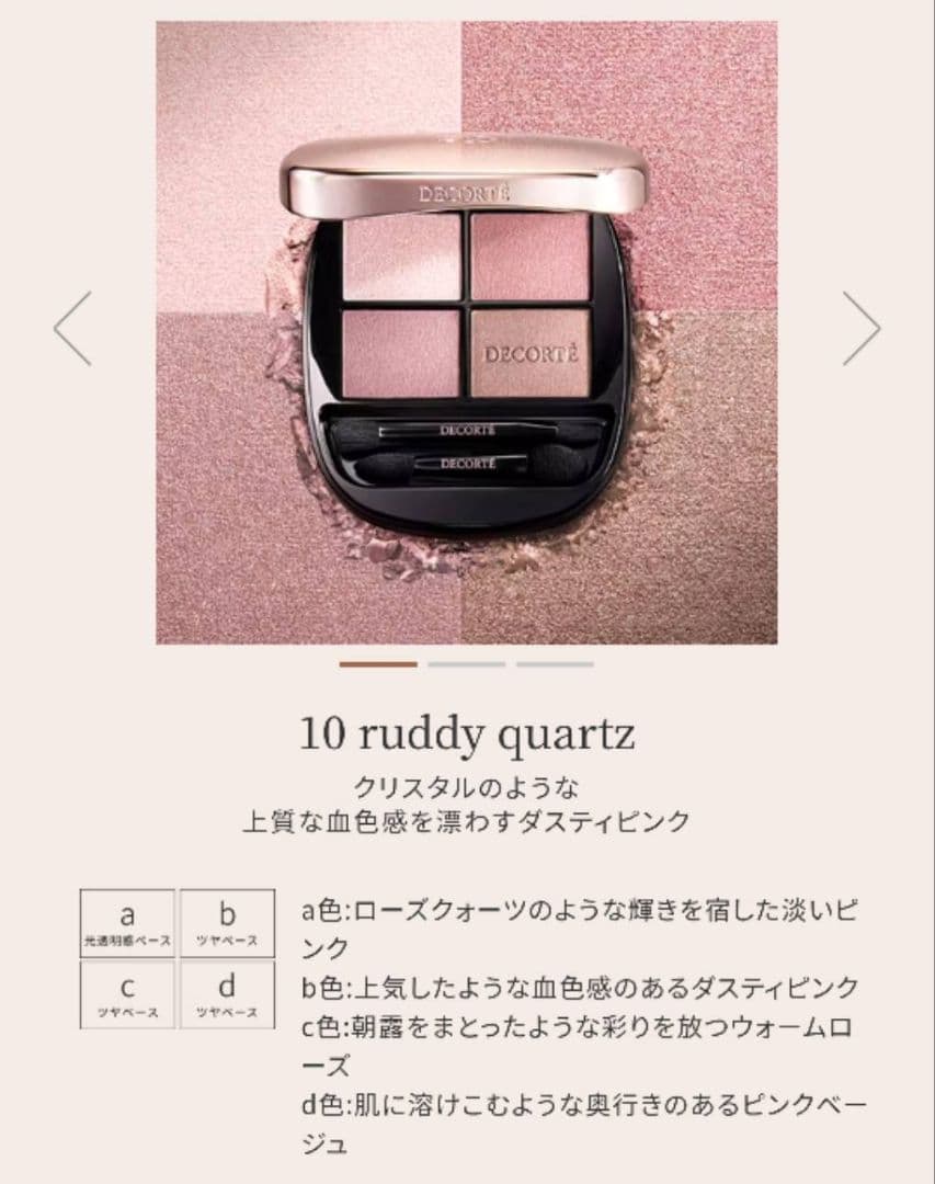 コスメデコルテ　アイシャドウ(10)&ネイル(12)