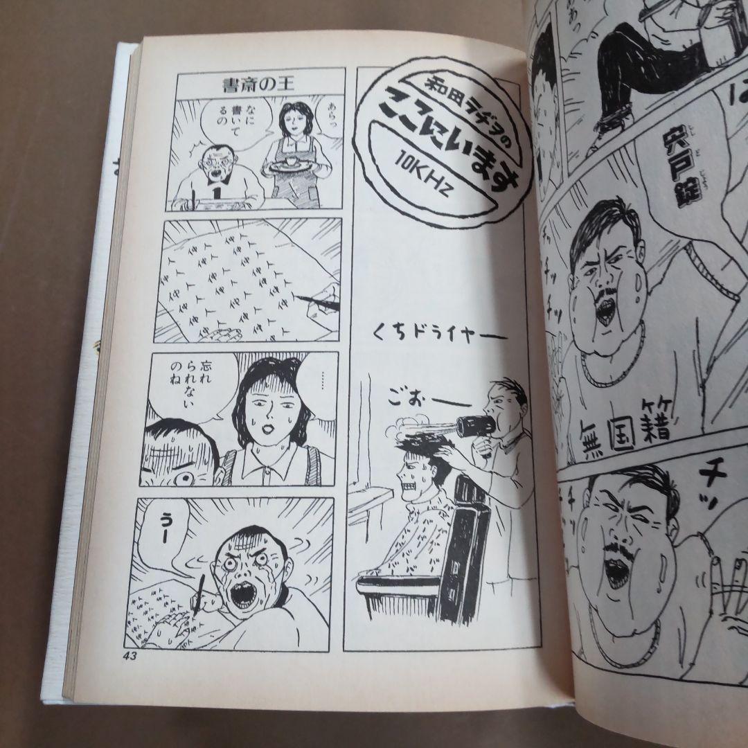 和田ラヂヲのここにいます １〜６巻　６冊まとめ売り