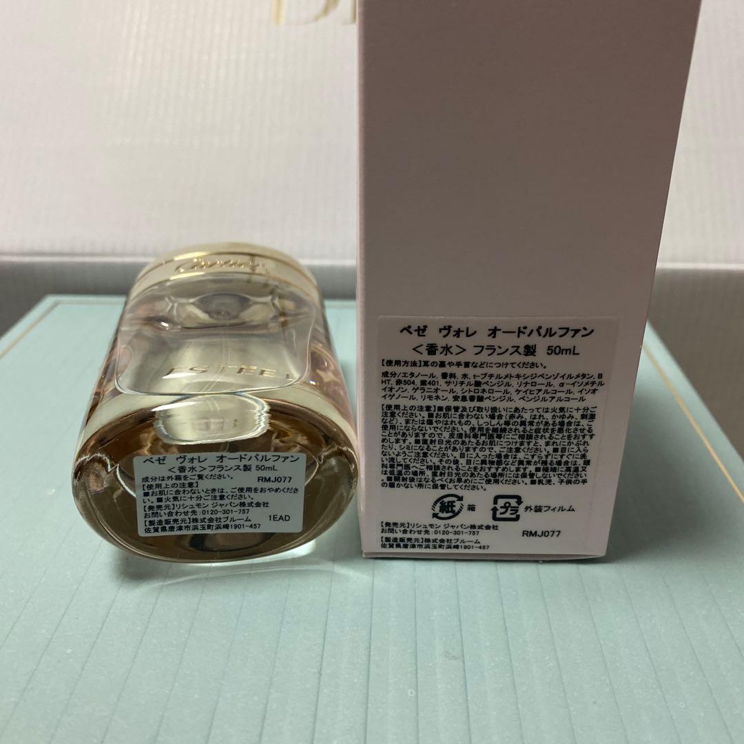 【正規品】カルティエ ベゼ ヴォレ オードパルファン 50ml 香水