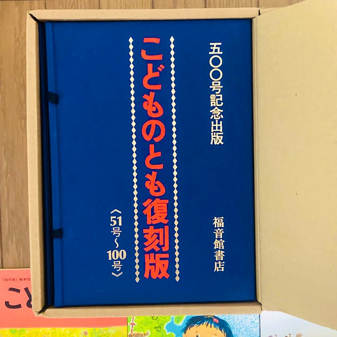 新品 こどものとも 復刻版A B 39冊33冊 福音館書店 500号記念出版