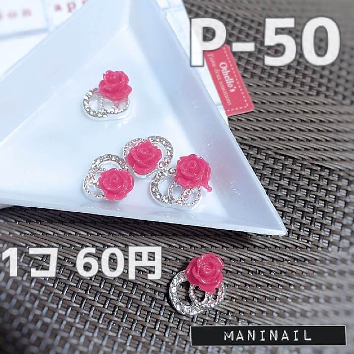 ▶︎ネイルパーツ/ローズリング/P-50