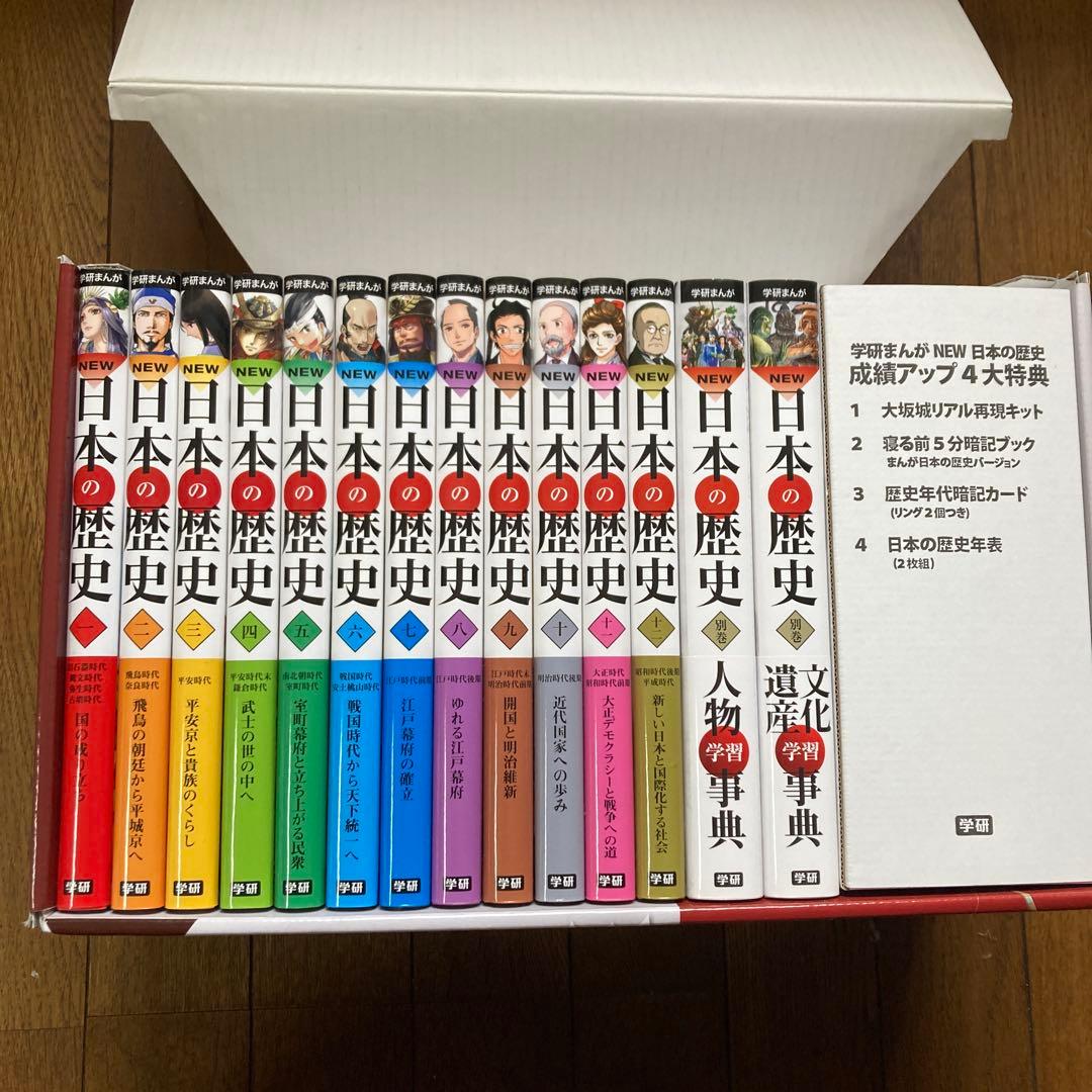 NEW 日本の歴史 14冊セット