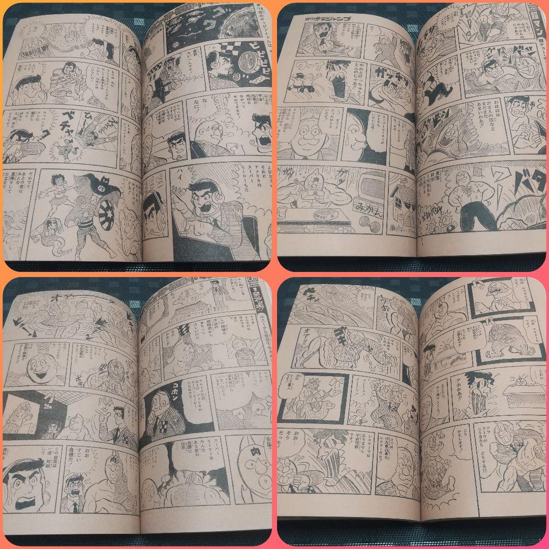 週刊少年ジャンプ 1979年22号※キン肉マン 新連載 ゆでたまご (状態良好)