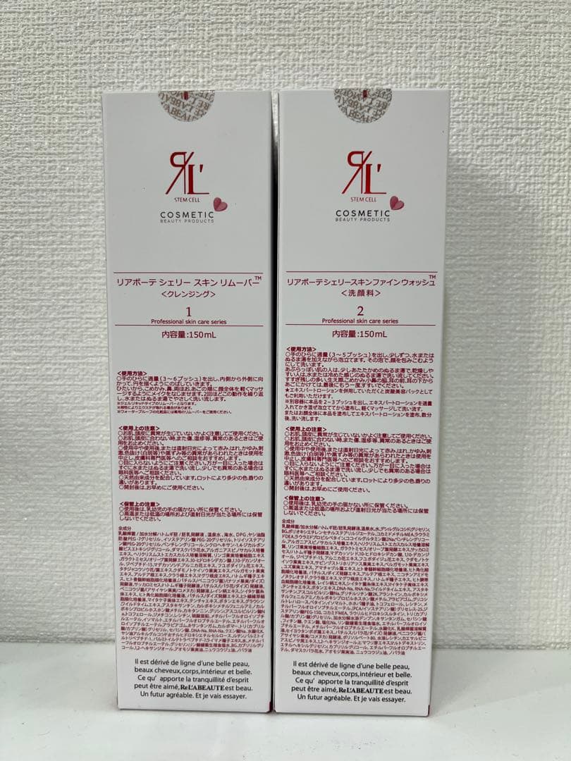 リアボーテシェリースキン　リムーバー　ウォッシュ150mlセット　新品