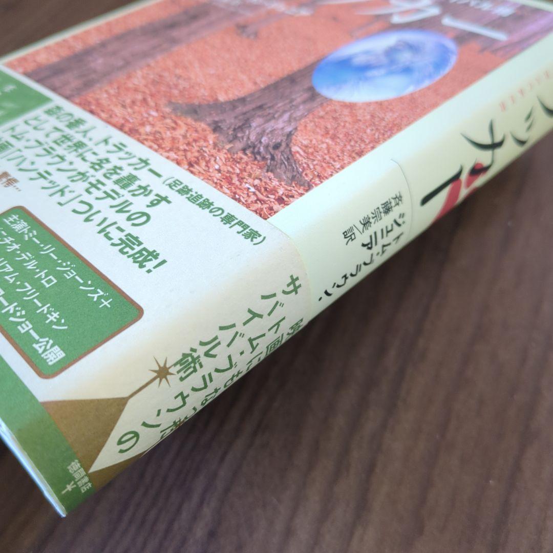 トラッカー : インディアンの聖なるサバイバル術