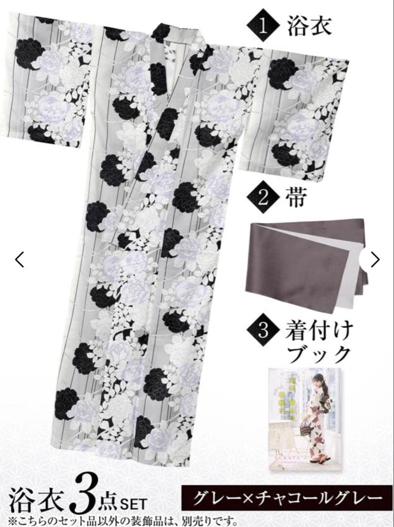 【爆速配送】浴衣セット