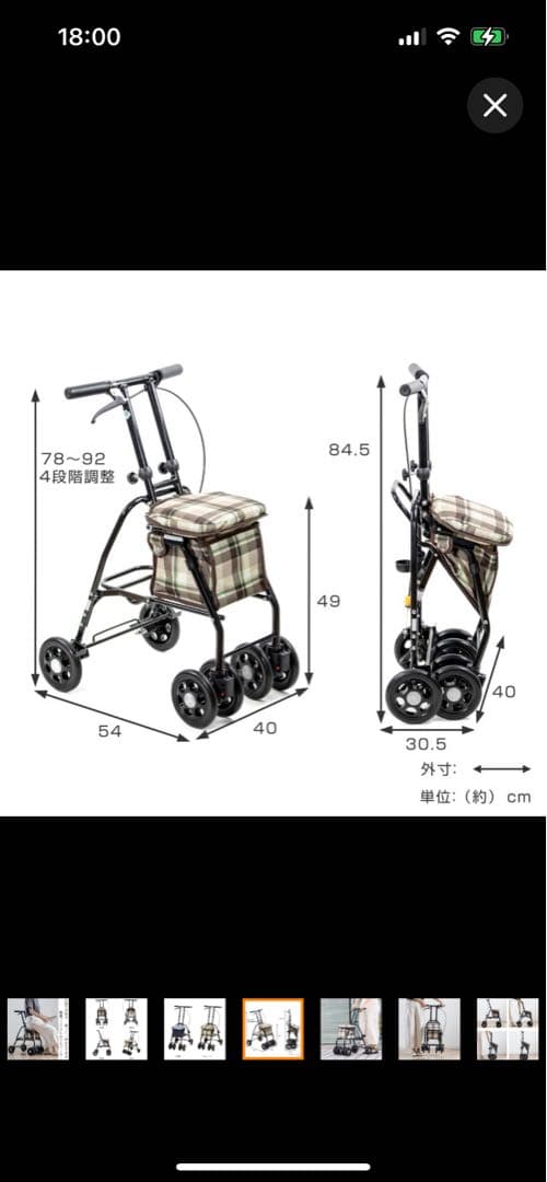 【美品】マキテック シルバーカー スリムムーヴ SX-15 ベージュチェック