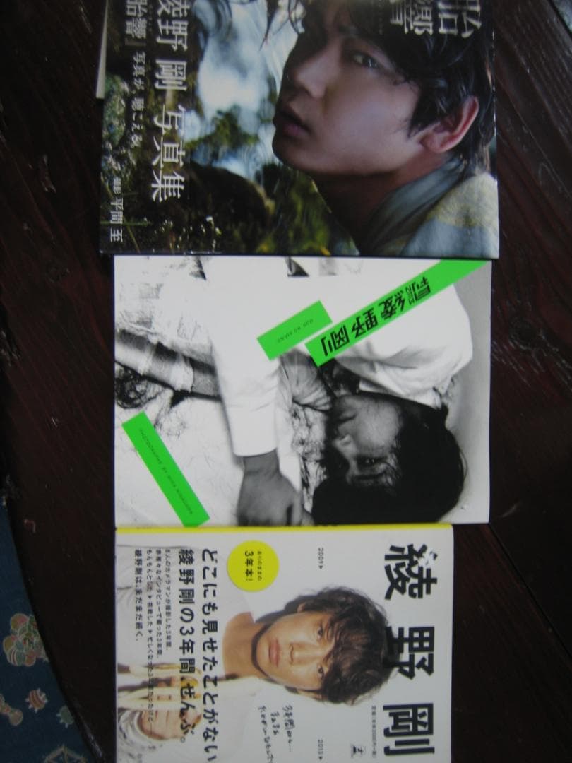 綾野剛 「 写真集」「綾野語録」。ほか３巻セット