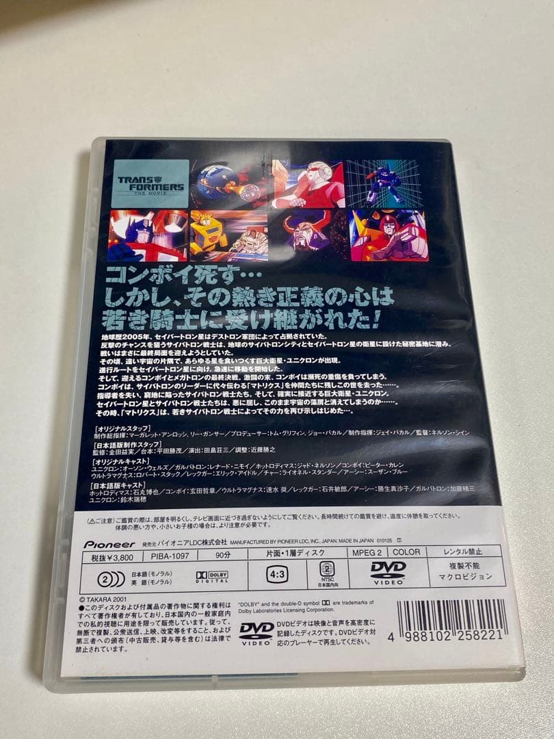 トランスフォーマー ザ•ムービー