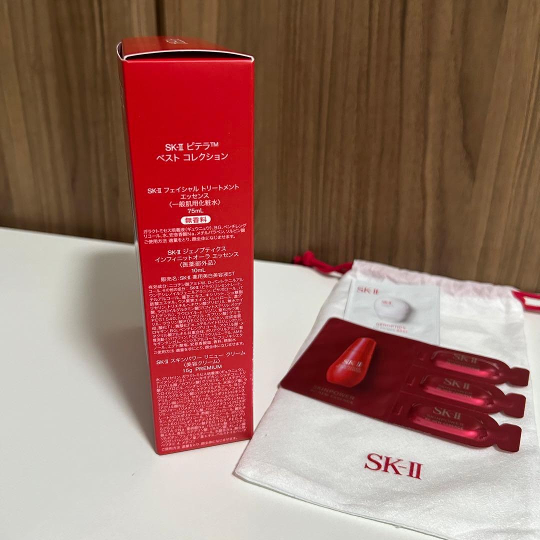 SK-II ピテラ™ ベストコレクション サンプル付き