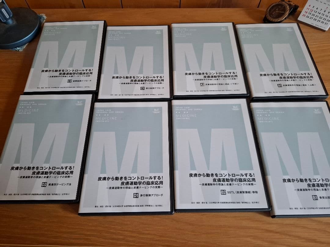 皮膚から動きをコントロールする!皮膚運動学の臨床応用 DVD セット 8枚組