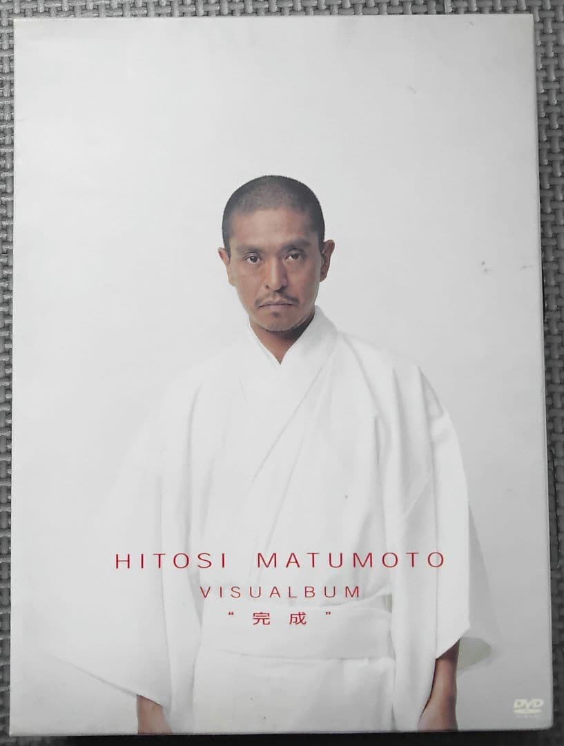 松本人志 HITOSI MATUMOTO VISUALBUM \