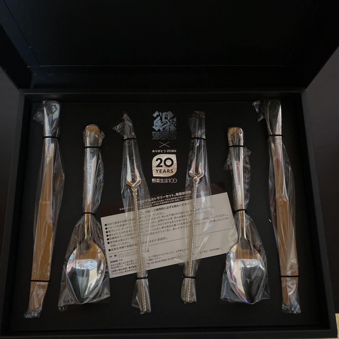 関係者配布品 限定品 エヴァンゲリオン 野菜生活コラボ カトラリーセット