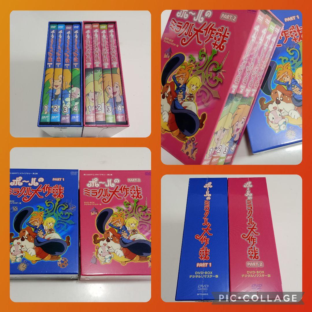 【早い物勝ち】想い出のアニメライブラリー第3集 ポールのミラクル大作戦セット