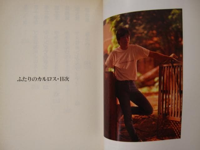 ふたりのカルロス: Carlos Toshiki story　田家秀樹