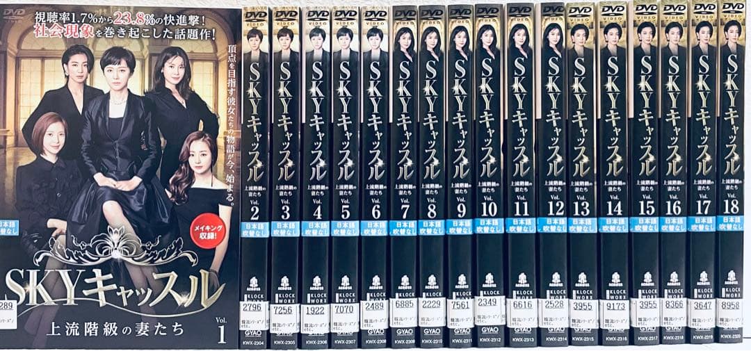 SKYキャッスル　 上流階級の妻たち　日本版　【全18巻】　DVD 全巻　韓国