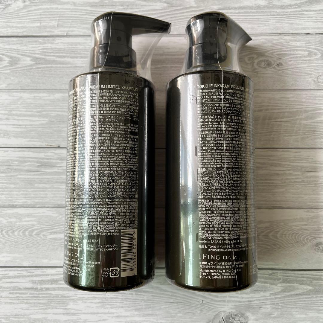 トキオ インカラミ プレミアム リミテッド シャンプー＆トリートメント