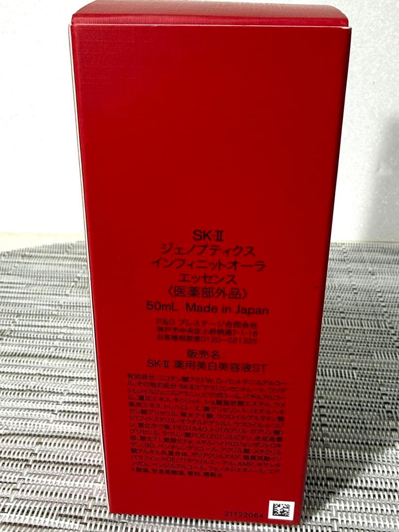 SK-II ジェノプティクスインフィニットオーラエッセンス　50ml