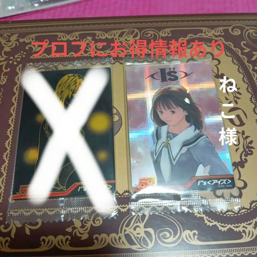 I's キャラクターカード 2枚セット 未開封