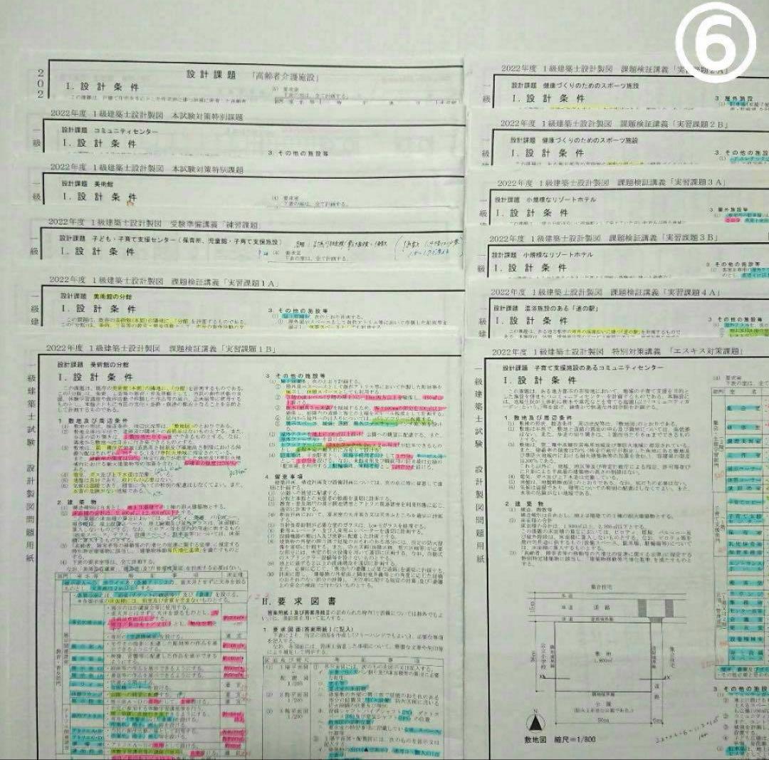 R4年度 1級建築士 製図 テキスト 課題一式　日建学院