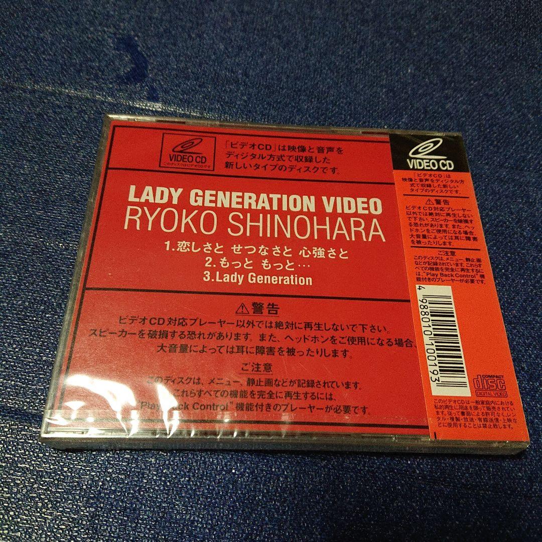 篠原涼子 RYOKO LADY GENERATION ビデオCD 未開封