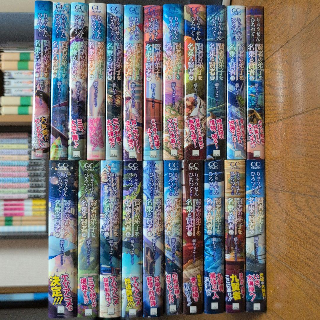 賢者の弟子を名乗る賢者　22巻セット　しおり付き